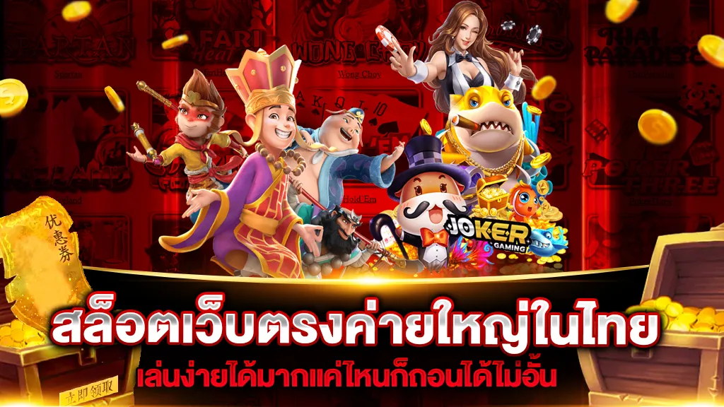 เว็บ สล็อต789