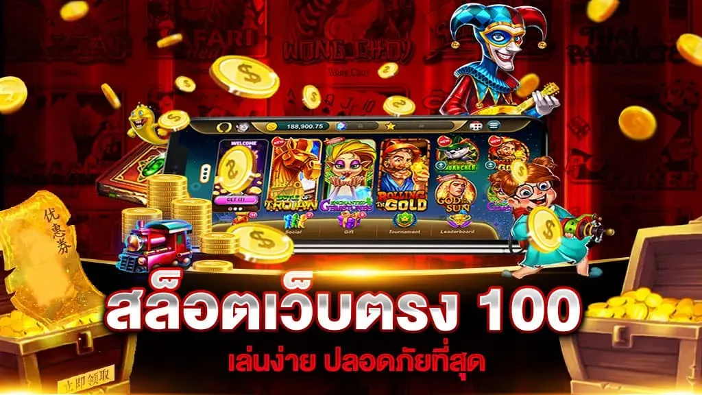 สล็อต 789 เว็บตรง 100