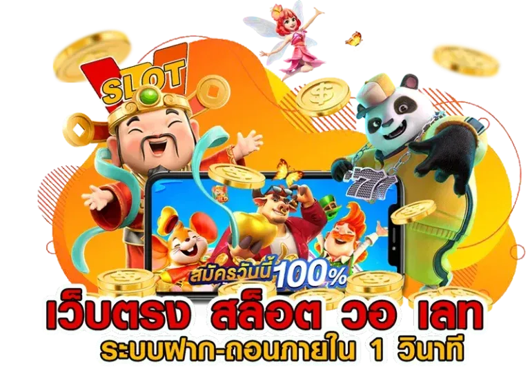 สล็อต 168 วอ ล เล็ ต