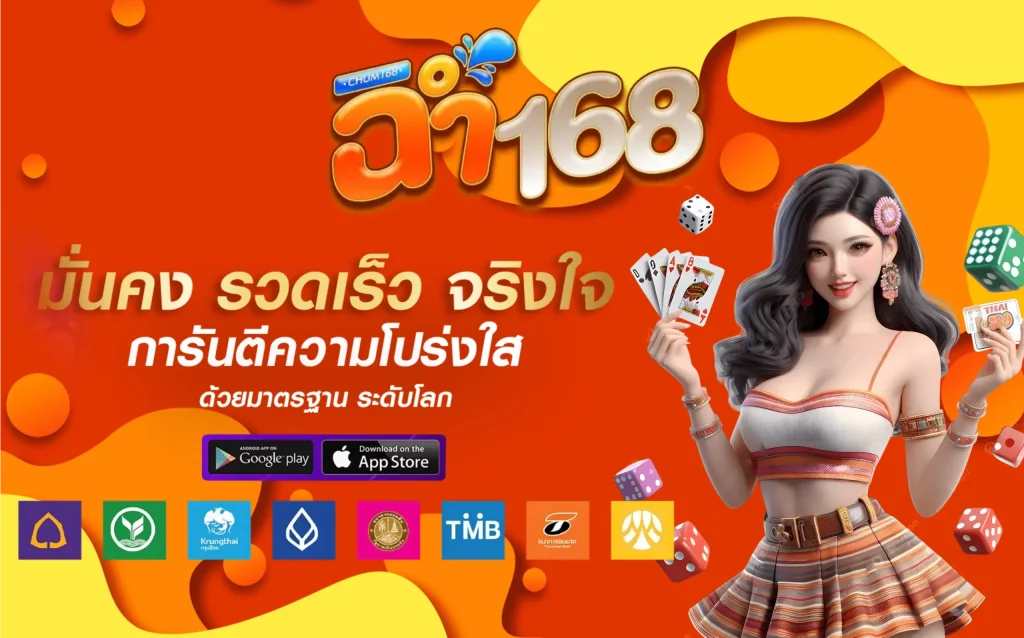 ฉ่ํา168สล็อต