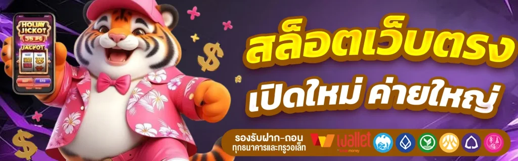 สล็อต 678 วอ เลท