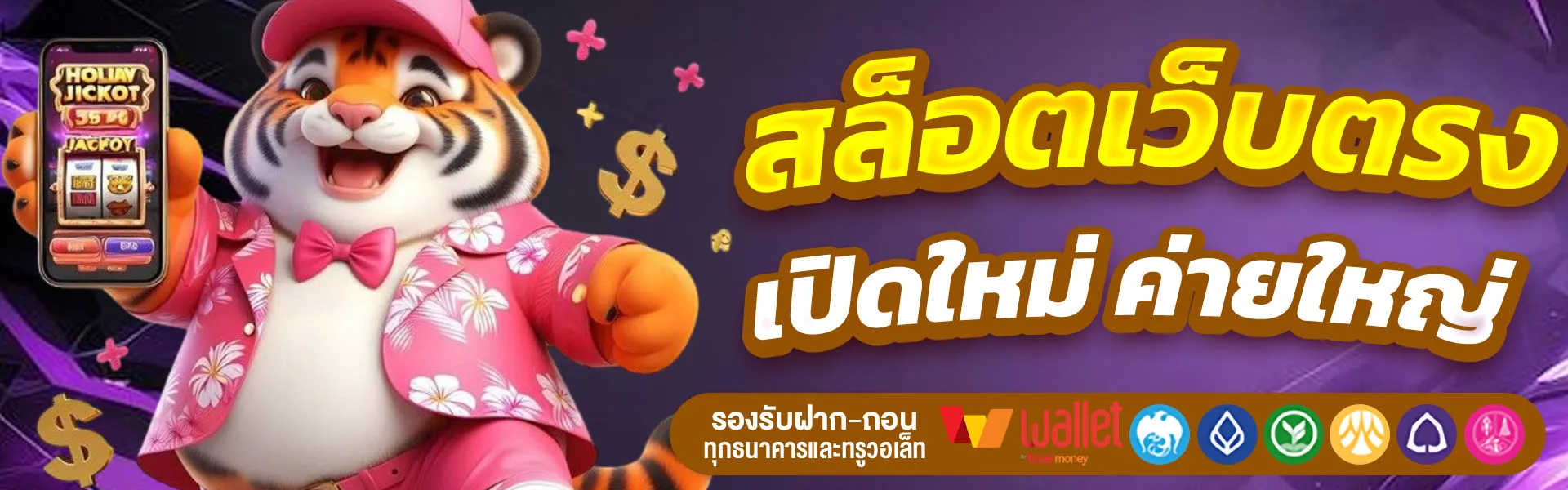 สล็อต 678 วอ เลท