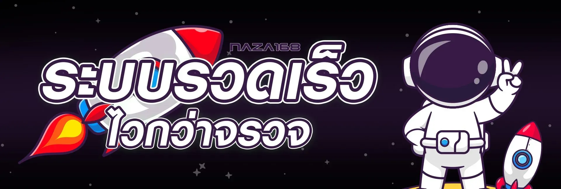 สล็อต น่า ซ่า 168